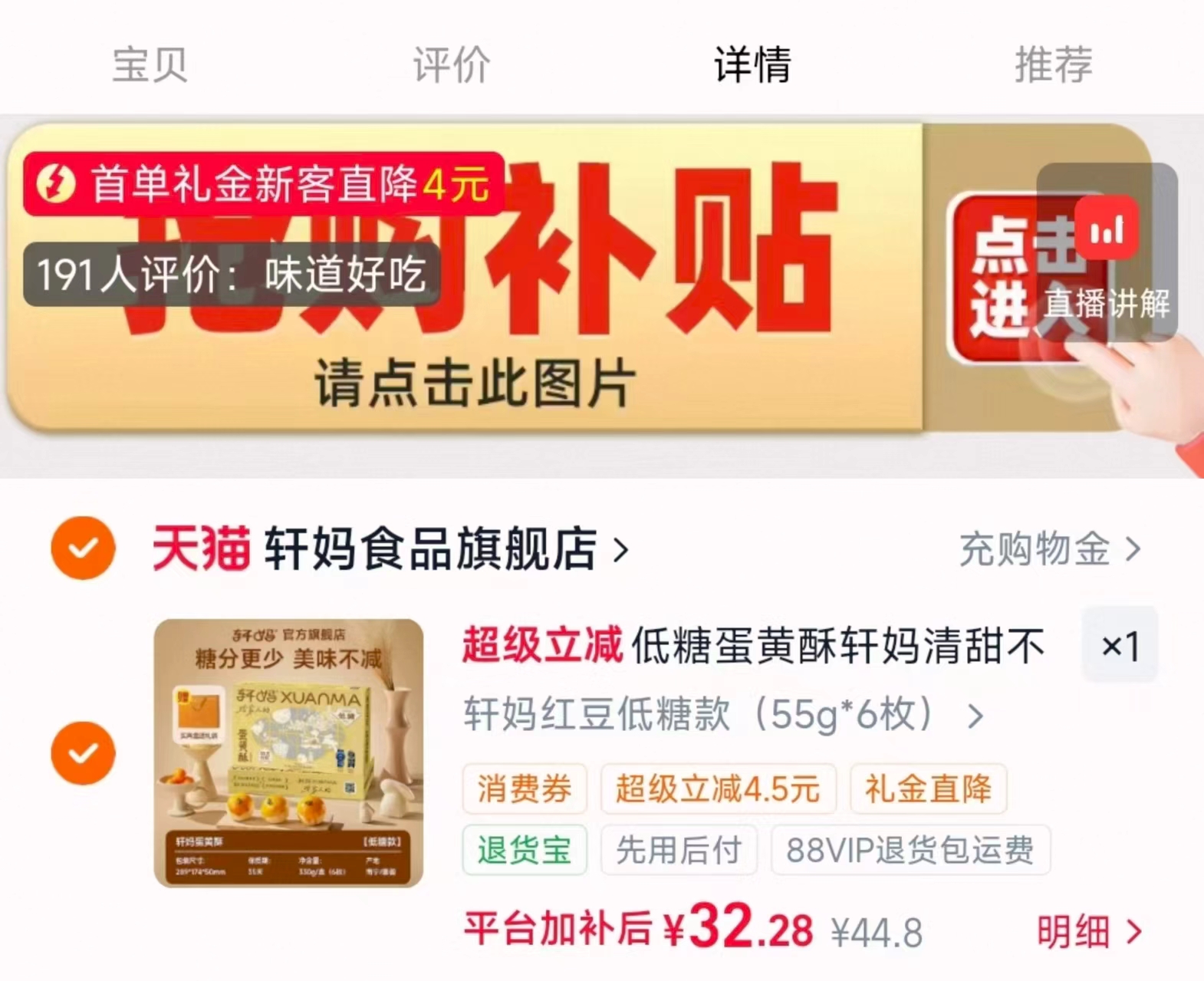 轩妈家蛋黄酥6枚礼盒装 32.2元 - 清风线报
