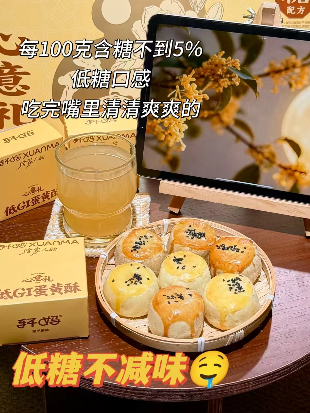 轩妈家蛋黄酥6枚礼盒装 32.2元 - 清风线报