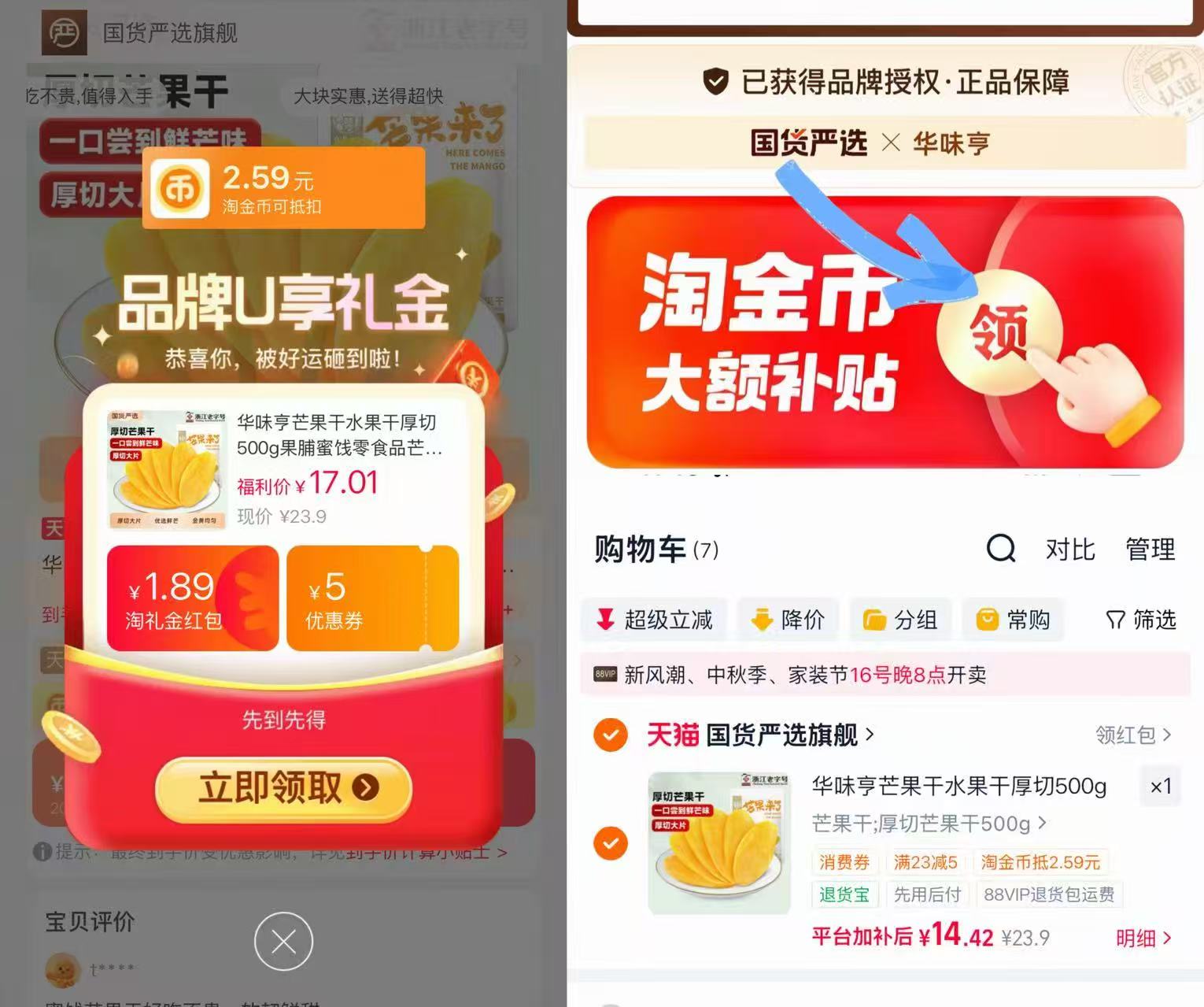华味亨芒果干原切500g 14.4元 - 86线报