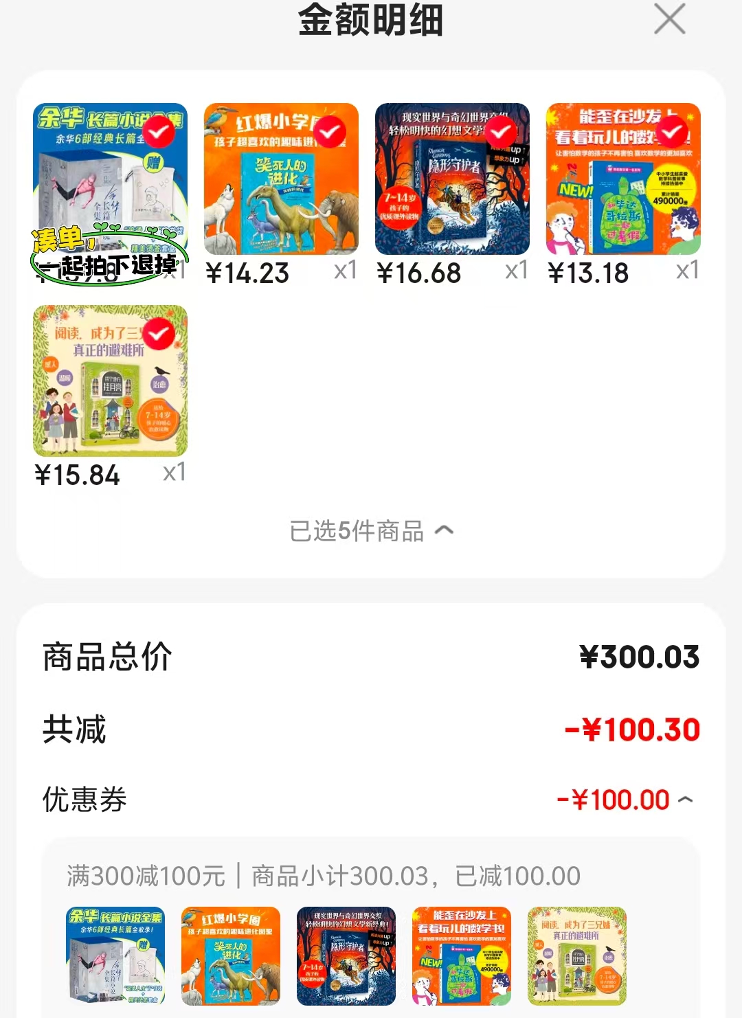 找个地方挂月亮 15.8元，和毕达哥拉斯一起过暑假 13.1元，隐形守护者 16.6元 - 清风线报