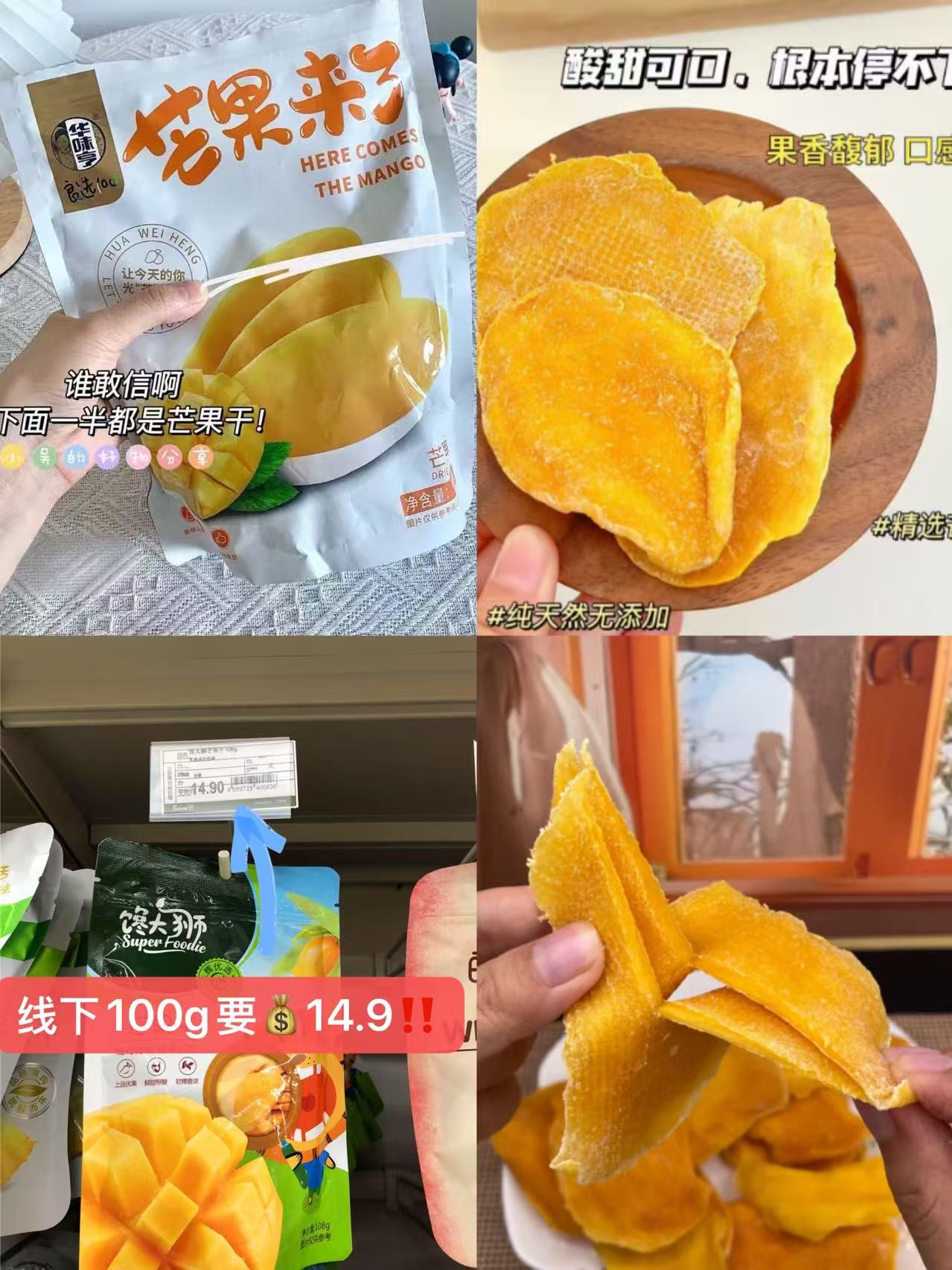 华味亨芒果干原切500g 14.4元 - 86线报