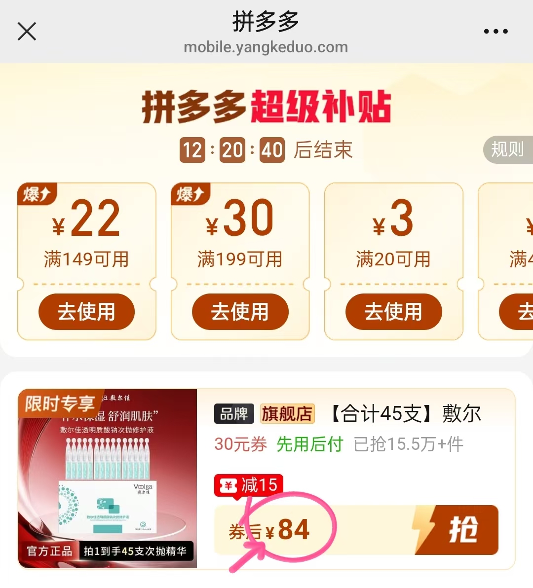 敷尔佳保湿补水次抛精华45支 84元 - 清风线报