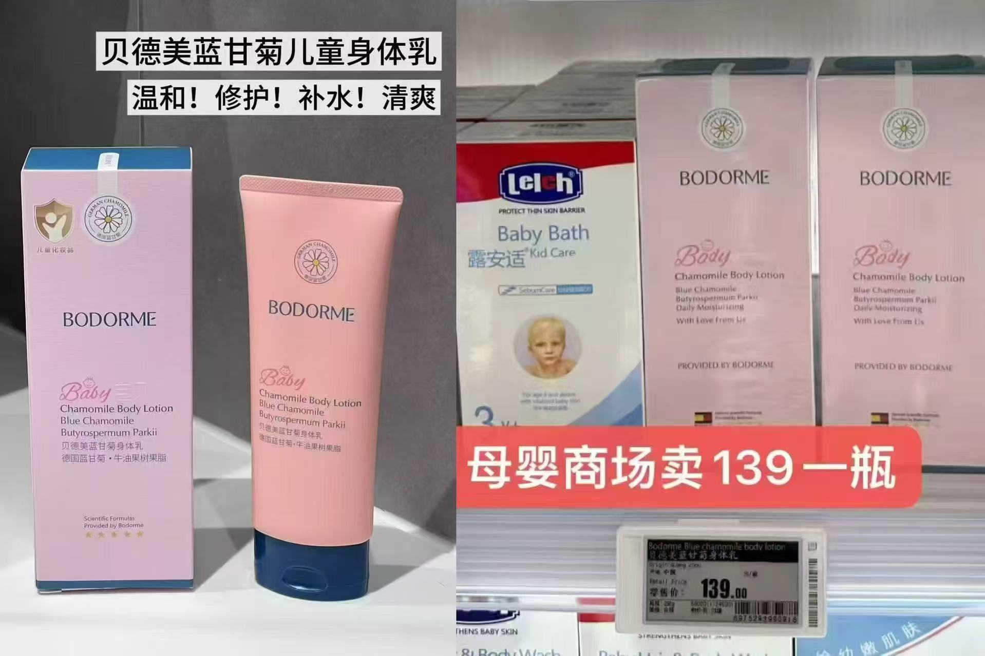 贝德美儿童蓝甘菊身体乳110g✘2支 39元 - 清风线报