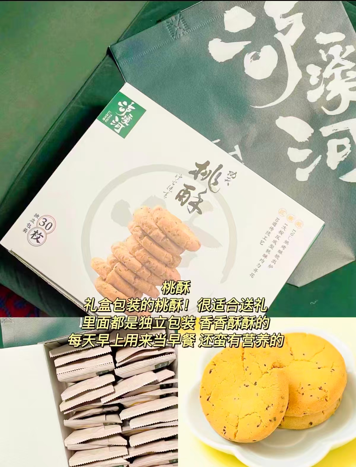 泸溪河桃酥沙琪玛组合桃酥900g+沙琪玛320g赠宋禮袋1个 32元 - 美泡泡