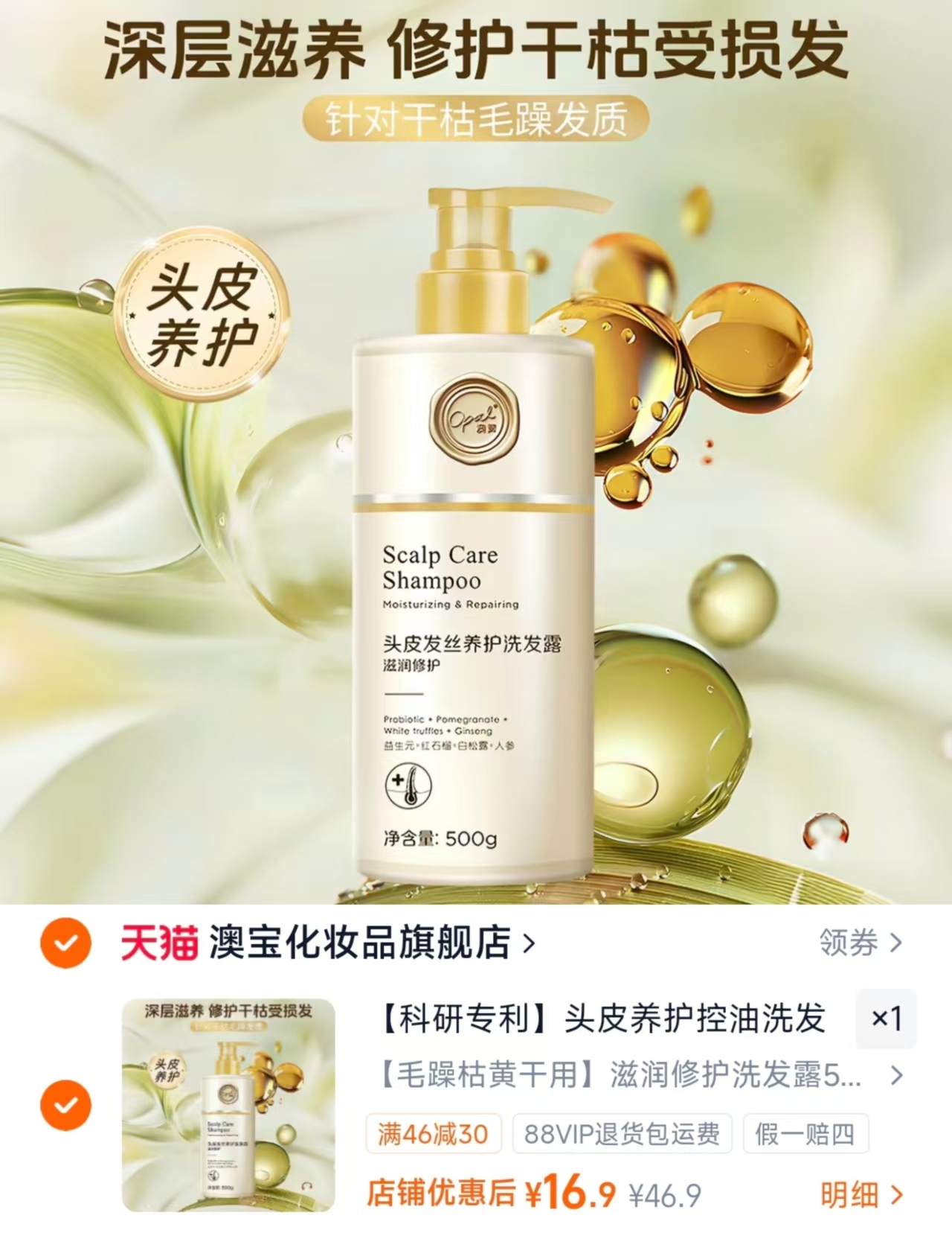 澳宝发丝养护洗发露500g*瓶 16.9元 - 86线报