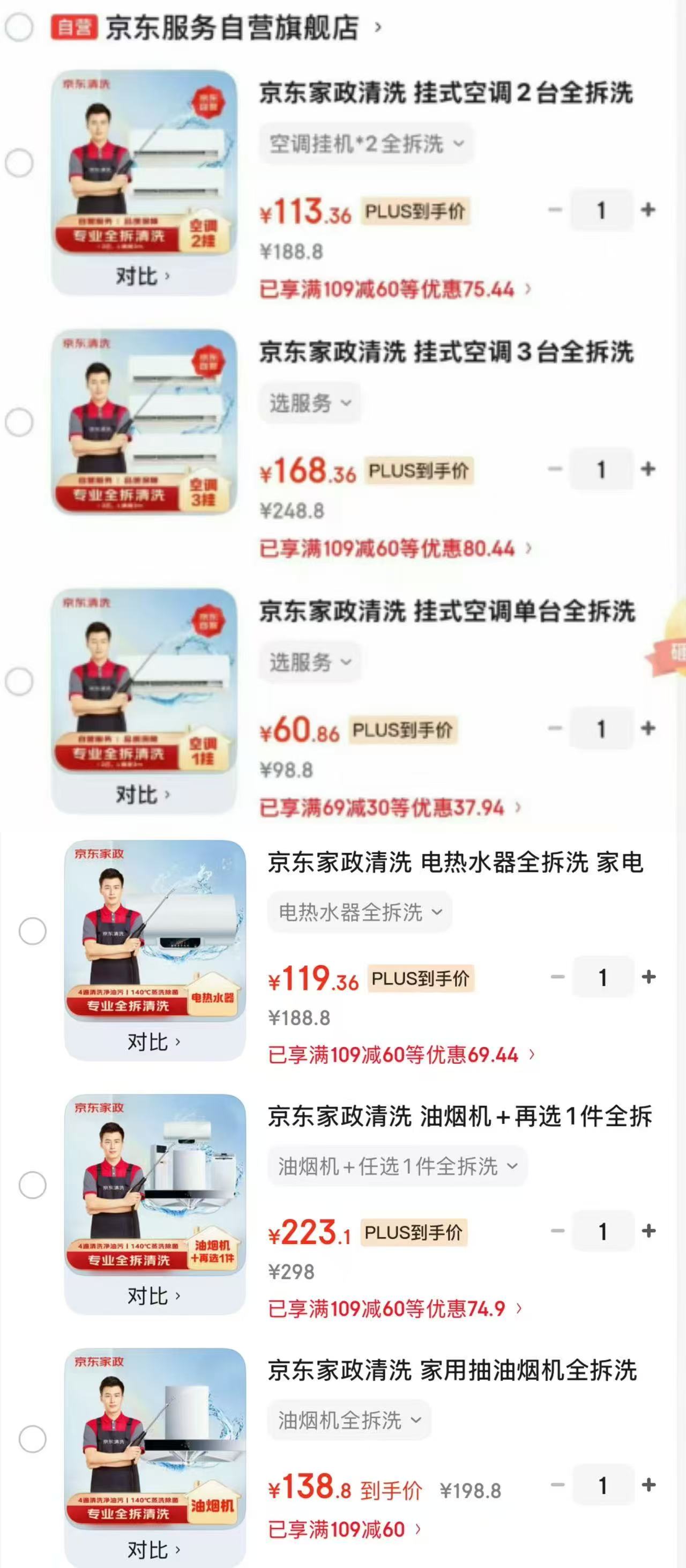 京东服务空调单挂全拆洗 60.86元，京东服务空调2挂全拆洗 113.36元 - 86线报
