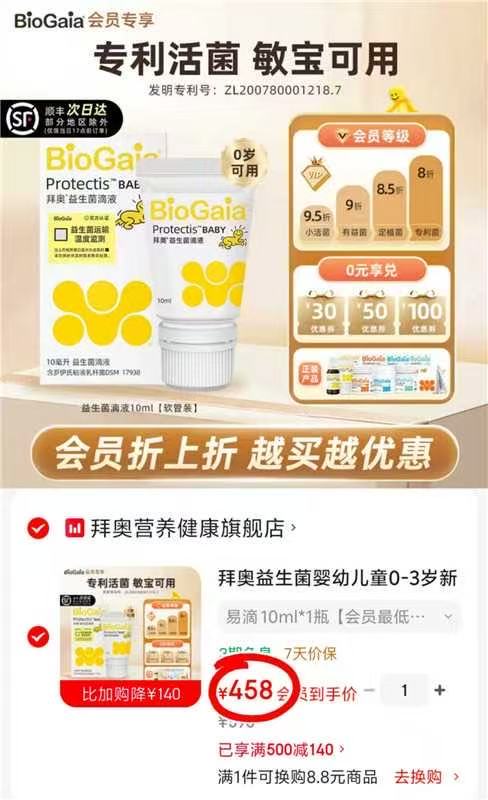 拜奥婴儿益生菌滴剂易滴版10ml 458元 - 清风线报