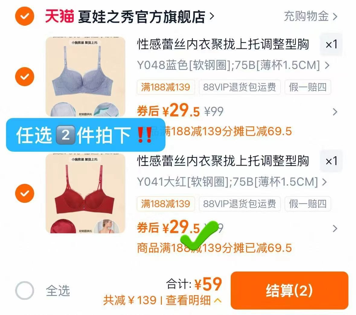 夏娃之秀内衣任拍2件 59元 - 清风线报