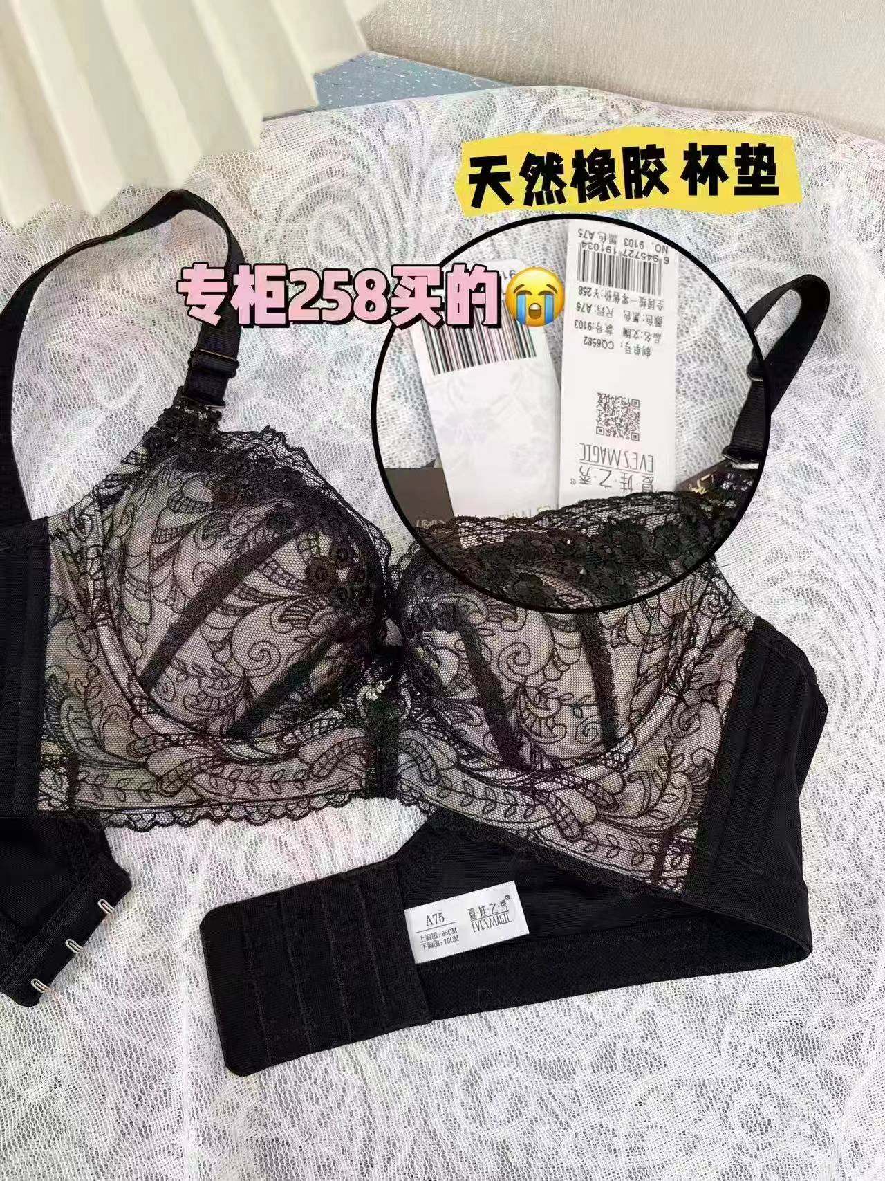 夏娃之秀内衣任拍2件 59元 - 清风线报