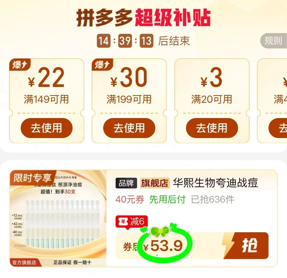 华熙生物夸迪战痘次抛30支 53.9元 - 清风线报