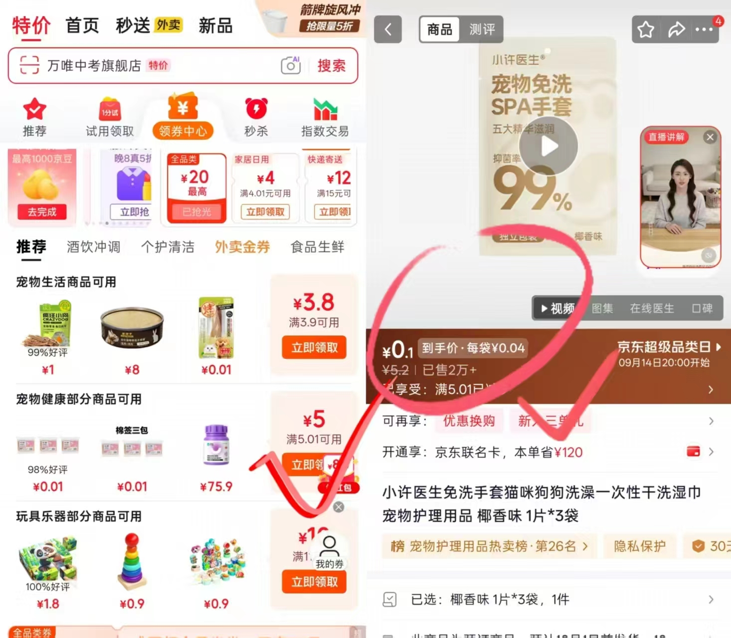 宠物免洗手套湿巾 0.1元 - 清风线报