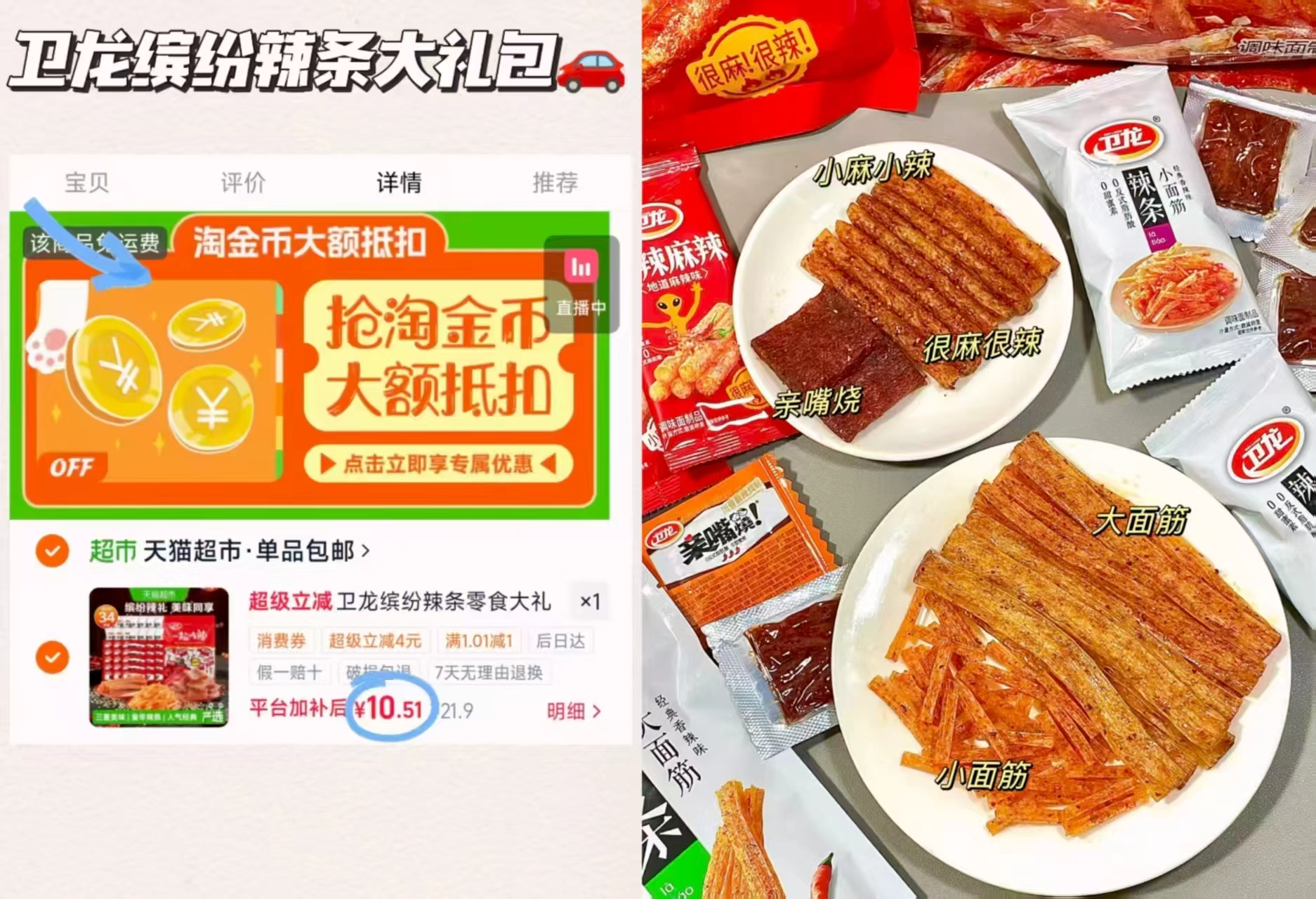 卫龙辣条大礼包571g 7.5元 - 86线报