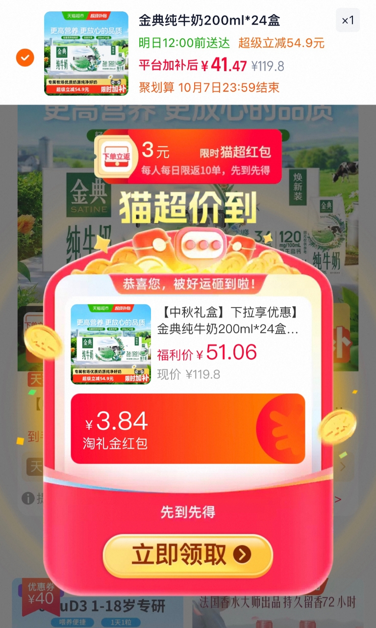 快‼ 金典纯牛奶200ml*24盒 叠🍑币➕返3🧧 💰𝟑𝟖 ‼‼ - 86线报
