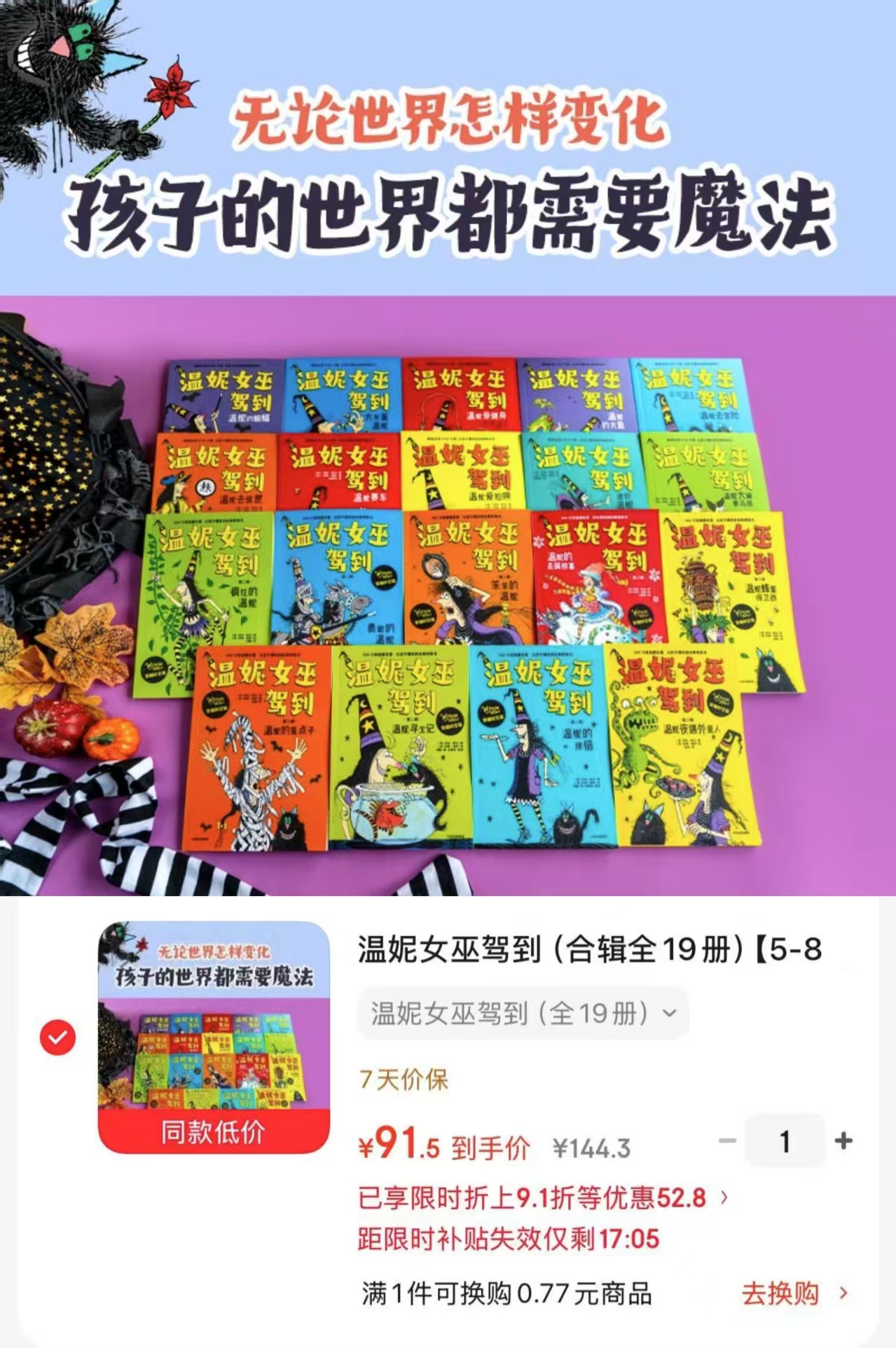 温妮女巫驾到合辑全19册 91.5元 - 86线报
