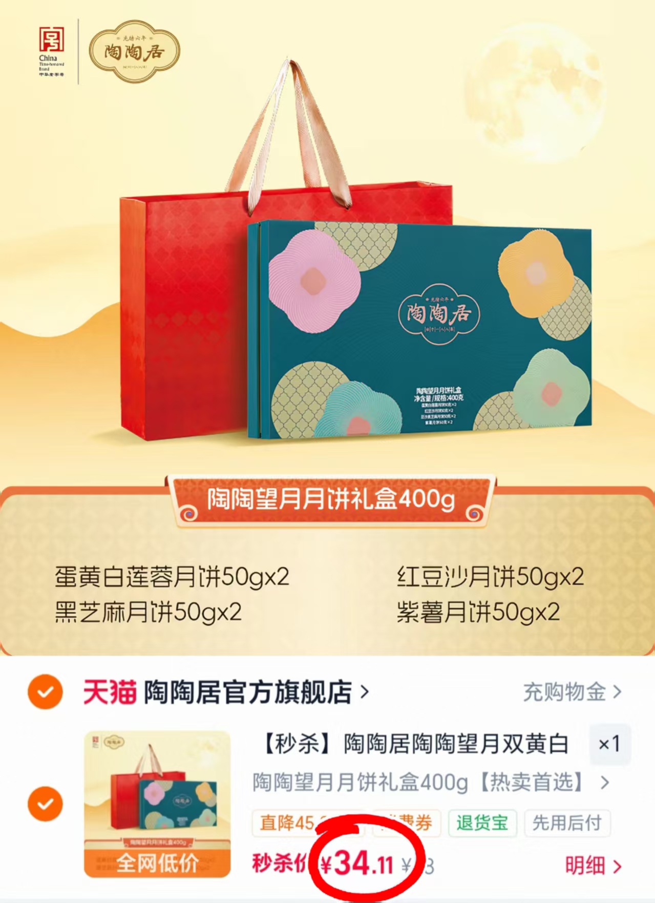 陶陶居望月月饼禮盒8饼4味 34.1元，陶陶居月饼禮盒 39.1元 - 86线报