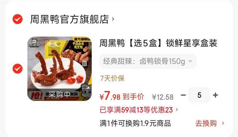 周黑鸭鸭货卤味任拍5盒 39.9元 - 86线报