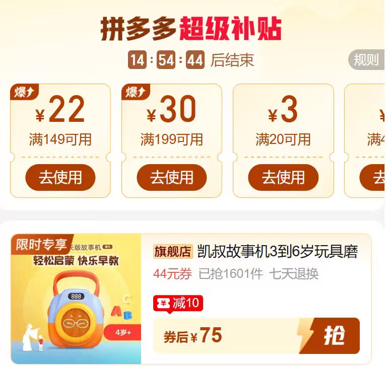 凯叔3-6岁磨耳朵早教机 75元 - 清风线报