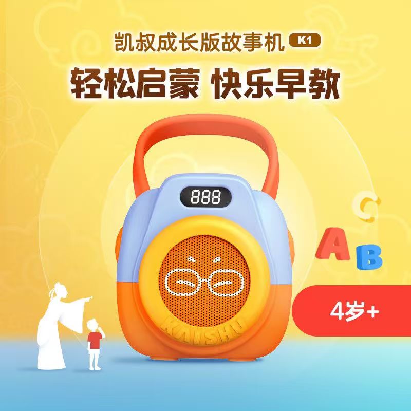 凯叔3-6岁磨耳朵早教机 75元 - 清风线报