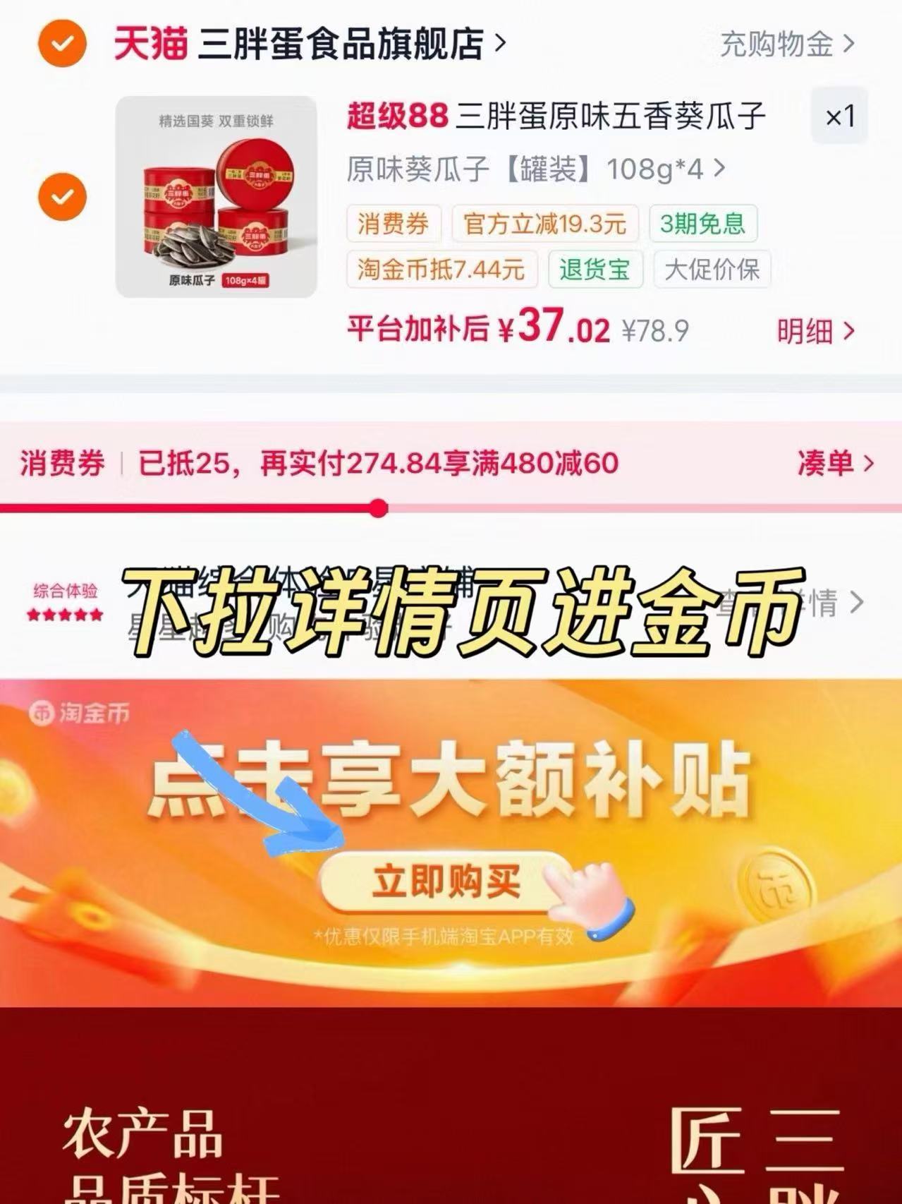 三胖蛋原味五香瓜子108g*4罐 37元 - 86线报 三胖蛋原味五香瓜子108g*4罐 37元 - 86线报