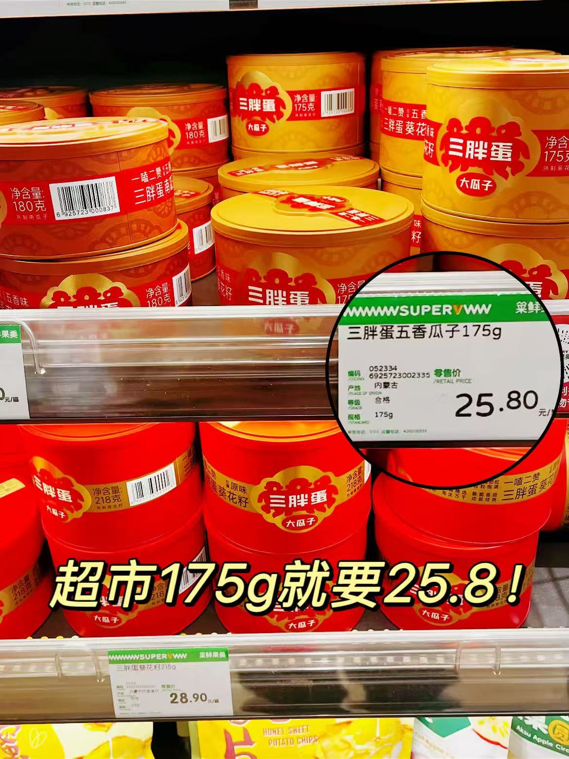 三胖蛋原味五香瓜子108g*4罐 37元 - 86线报