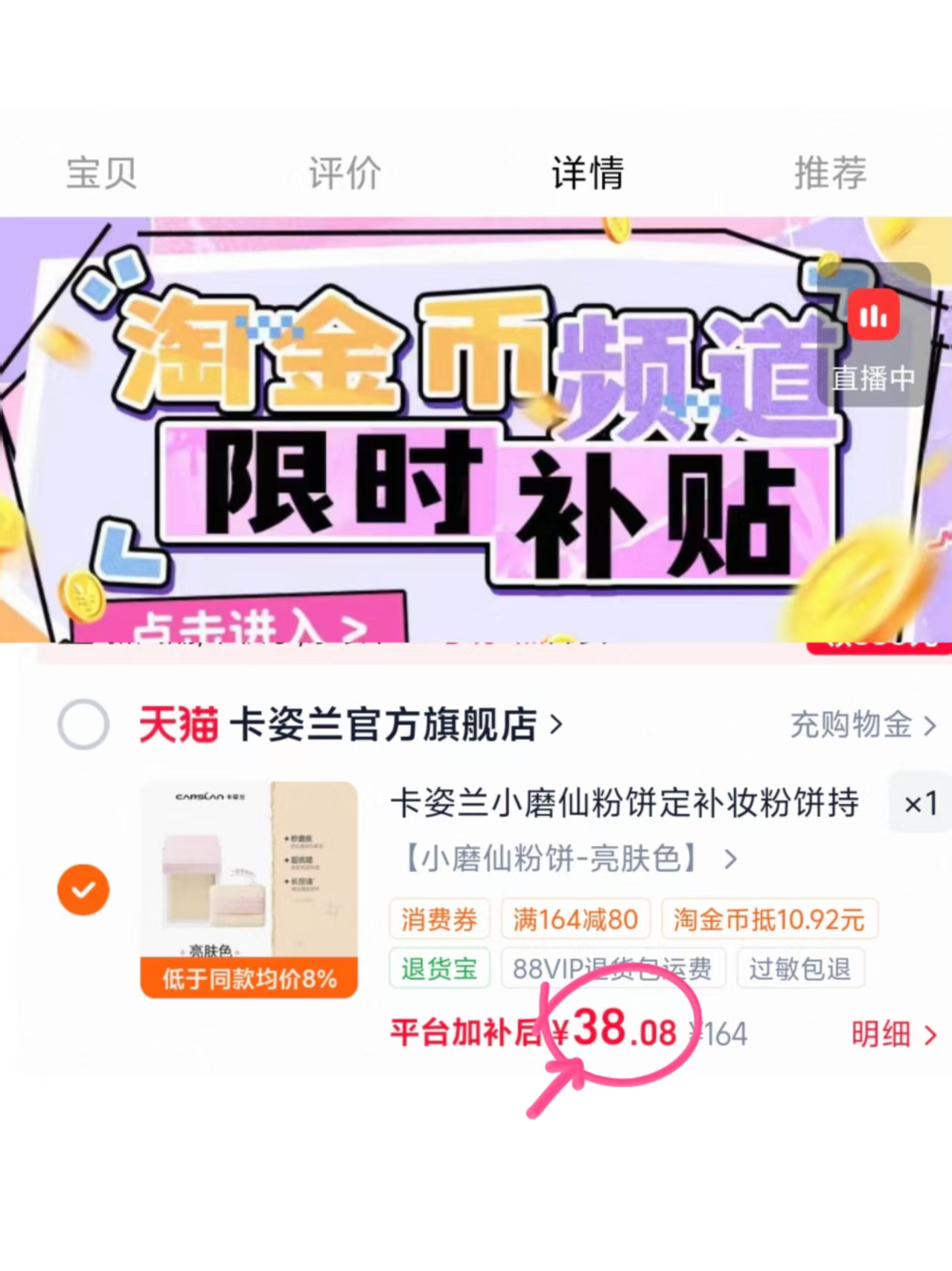 卡姿兰小魔仙粉饼9g+赠贴纸 38元 - 线报酷
