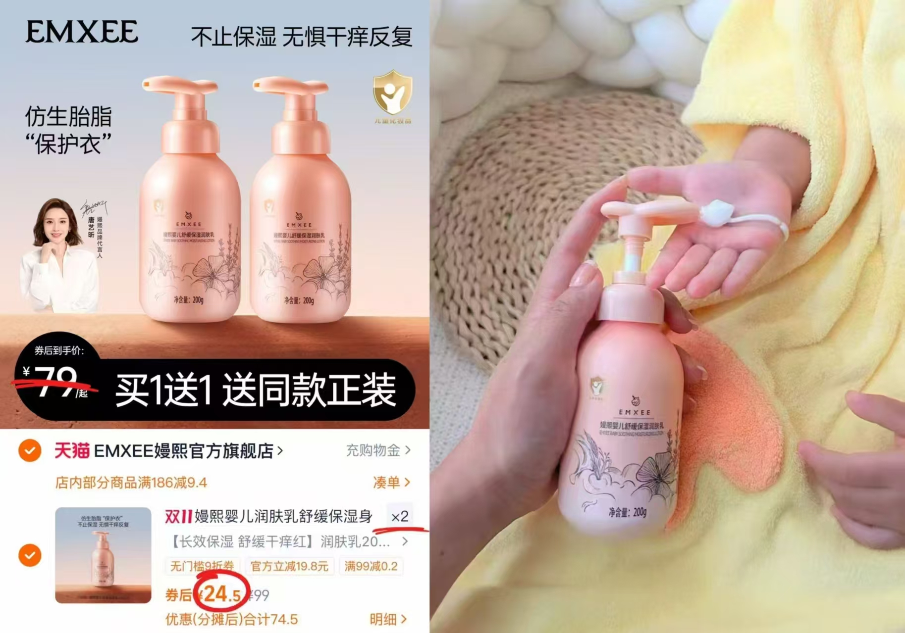 嫚熙婴儿身体乳200g 拍2件 49元 - 86线报