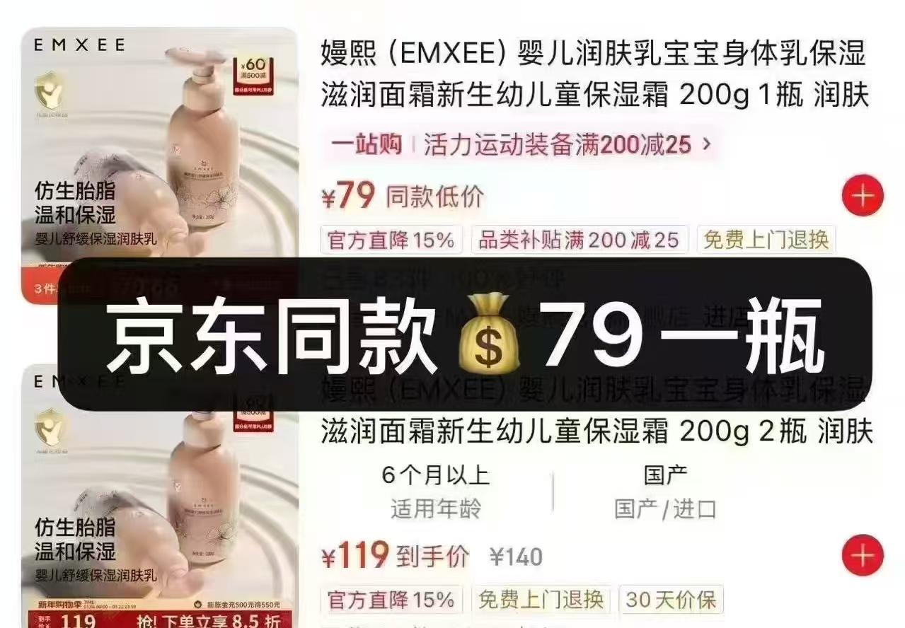 嫚熙婴儿身体乳200g 拍2件 49元 - 86线报