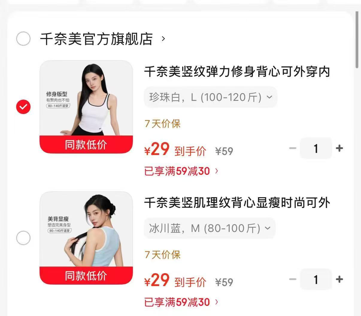 千奈美竖纹弹力可外穿背心 29元，千奈美竖纹肌理运动背心 29元 - 线报酷