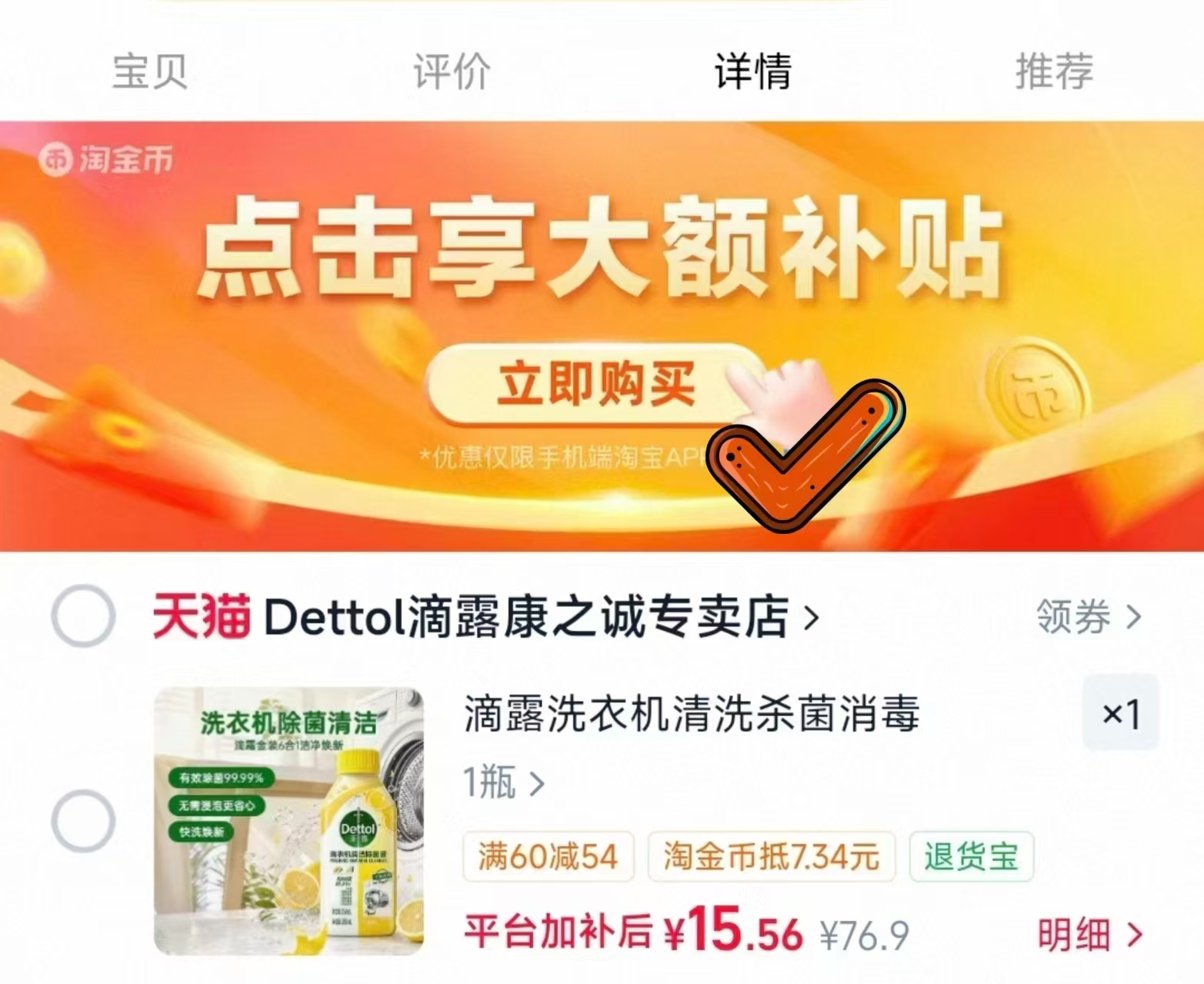 滴露洗衣机清洗剂250ml/瓶 15.5元 - 86线报