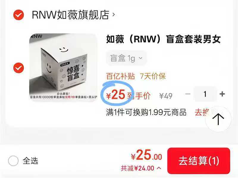 RNW鼻贴盲盒1盒10片 25元 - 86线报