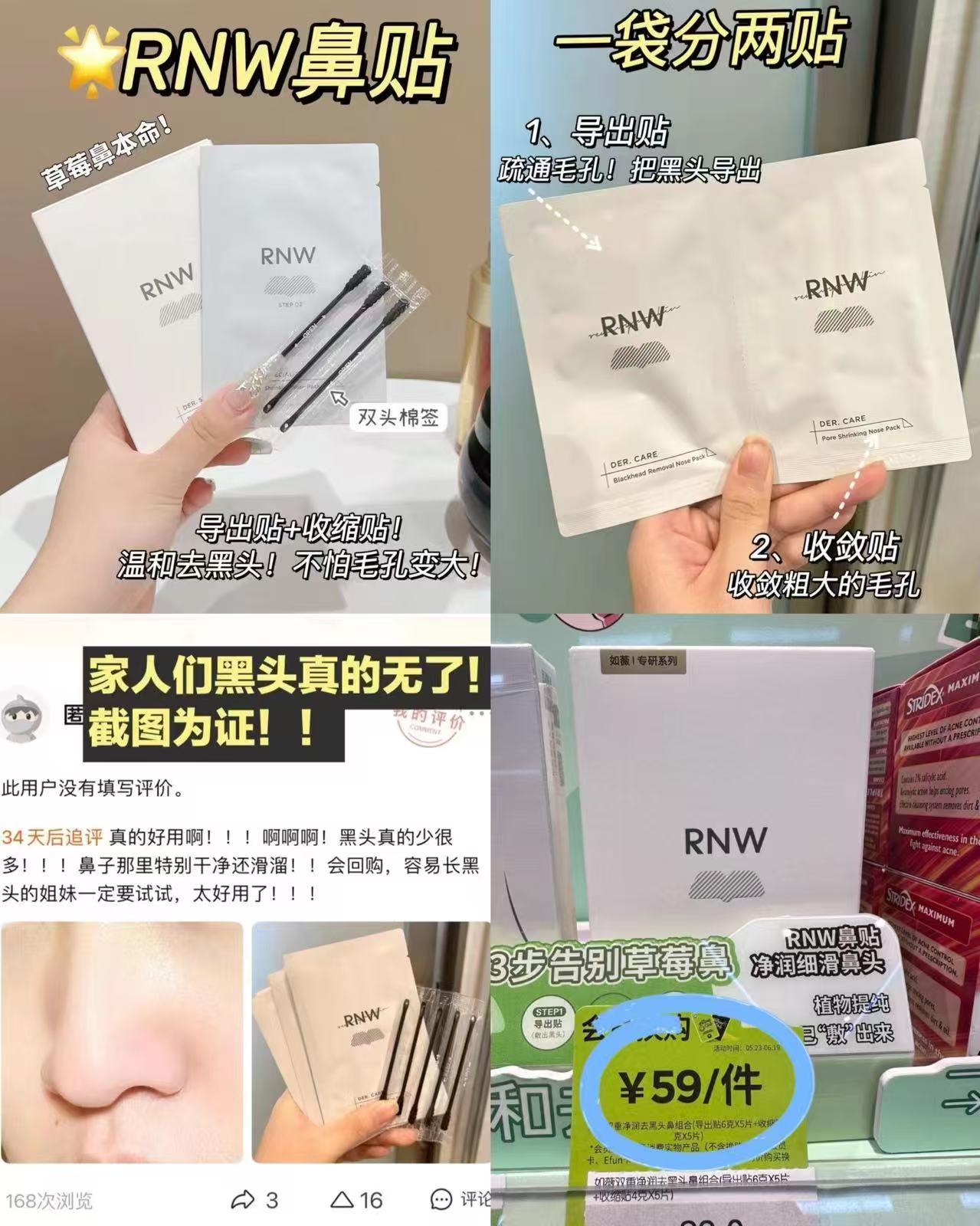 RNW鼻贴盲盒1盒10片 25元 - 86线报