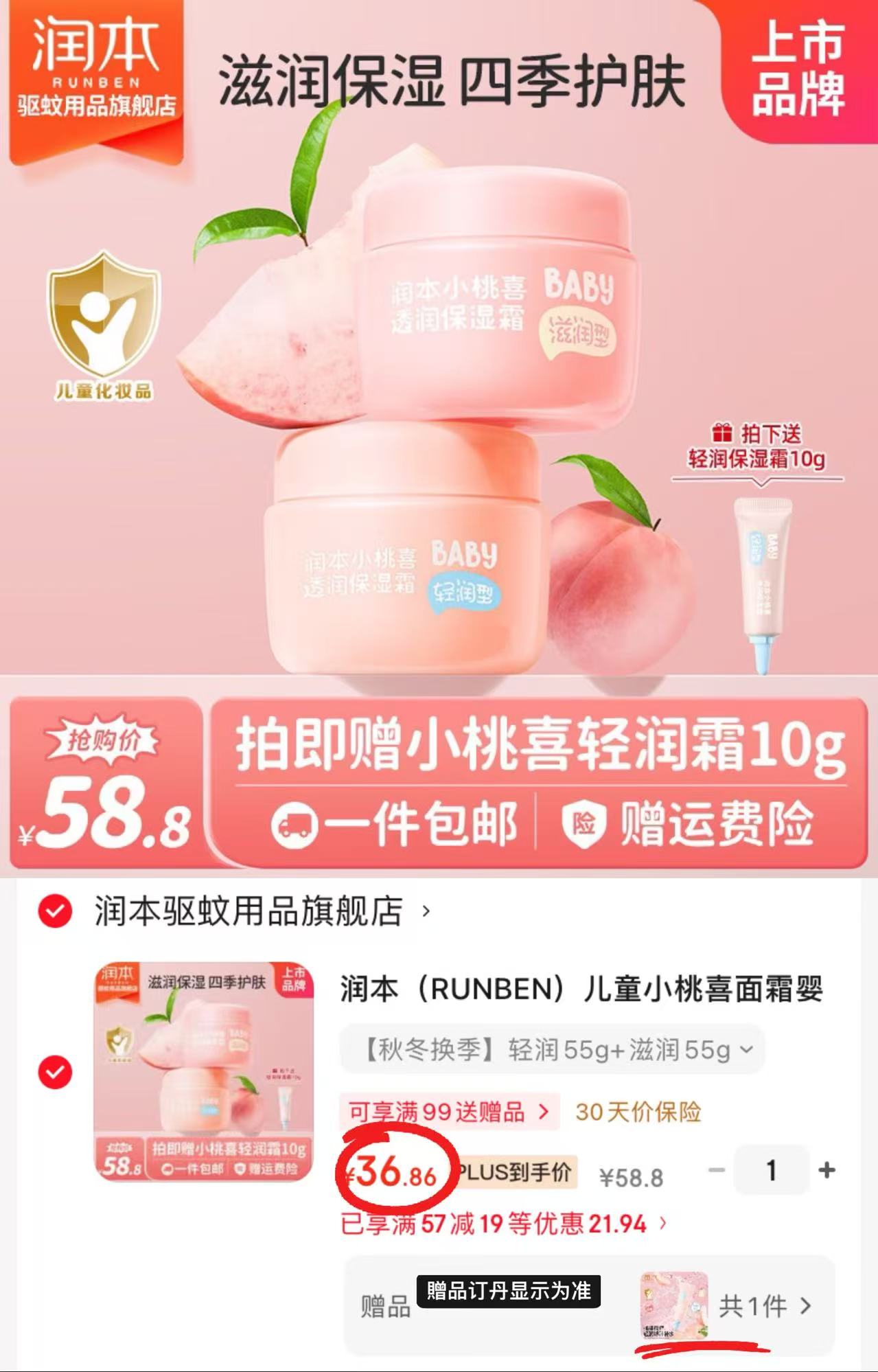 润本小桃喜儿童面霜组合55g/瓶 18.4元 - 86线报