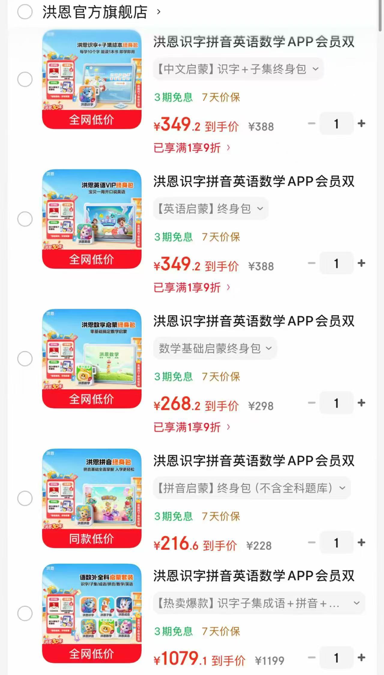 洪恩识字会员识字+子集终身包 349.2元,洪恩识字会员英语启蒙终身包 349.2元 - 86线报 洪恩识字会员识字+子集终身包 349.2元,洪恩识字会员英语启蒙终身包 349.2元 - 86线报