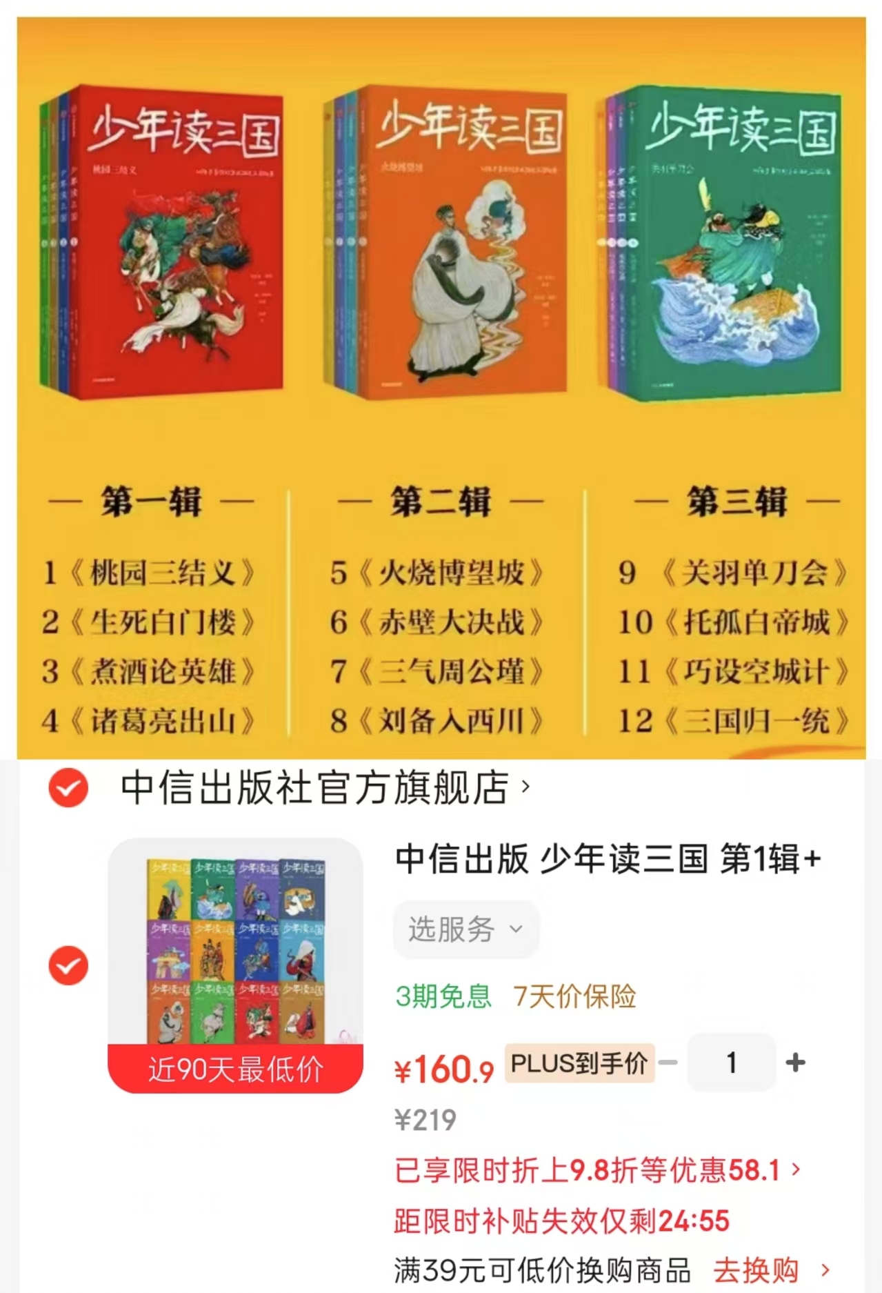 少年读三国12册 160.9元 - 86线报 少年读三国12册 160.9元 - 86线报