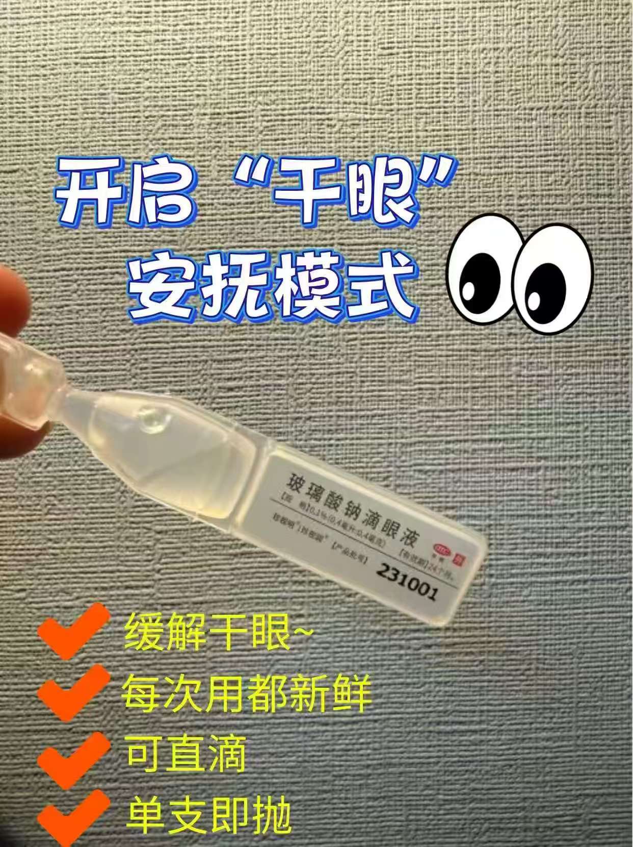 珍视明珍视润滴眼液拍2盒 赠蒸汽眼罩*1+护眼贴*1 19元 - 86线报