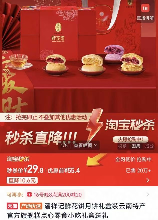 潘祥记鲜花饼礼盒 29.8元 - 86线报
