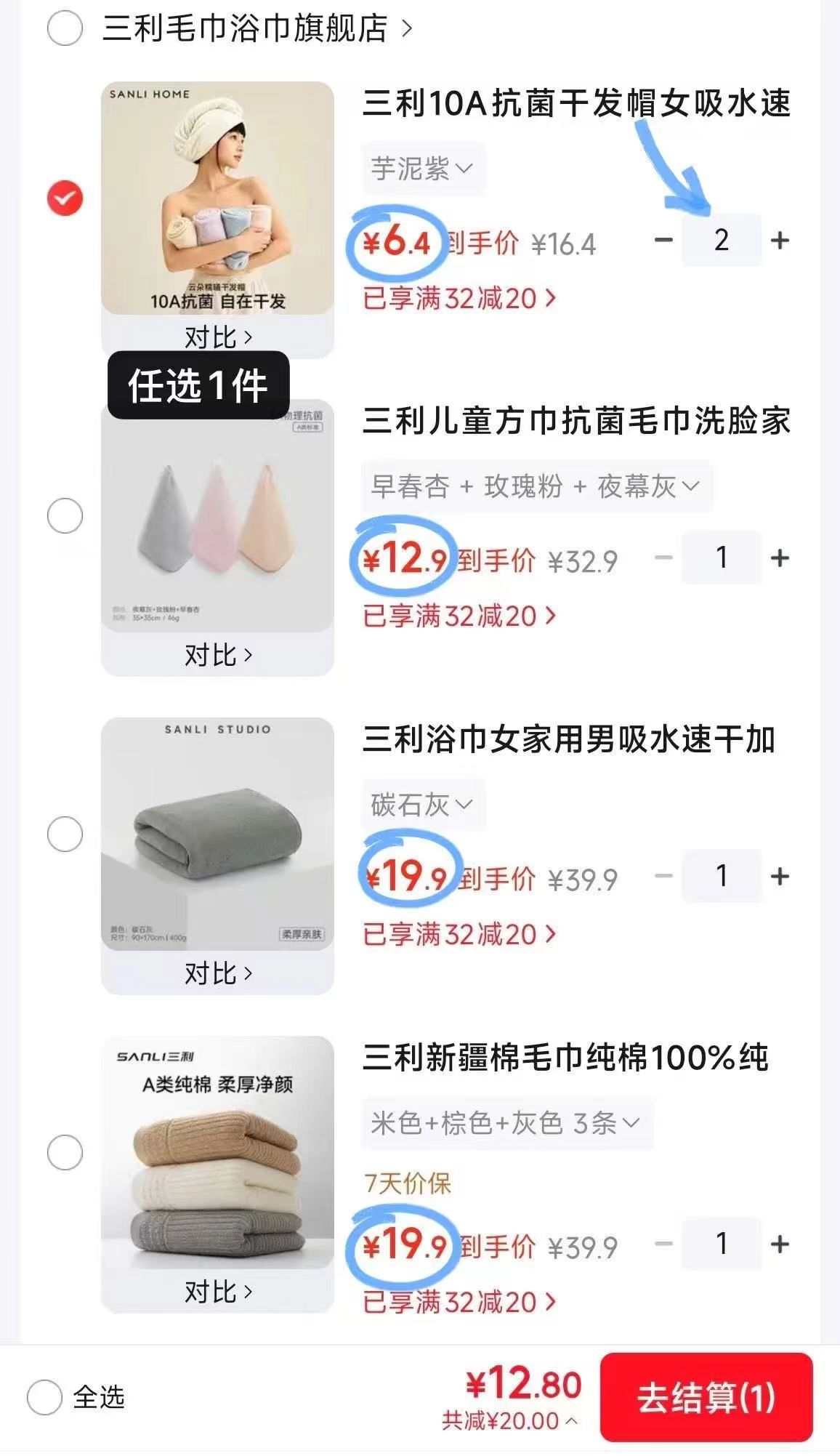 三利布艺10A抗菌干发帽*2条 12元，三利布艺儿童速干毛巾*3条 12元 - 86线报