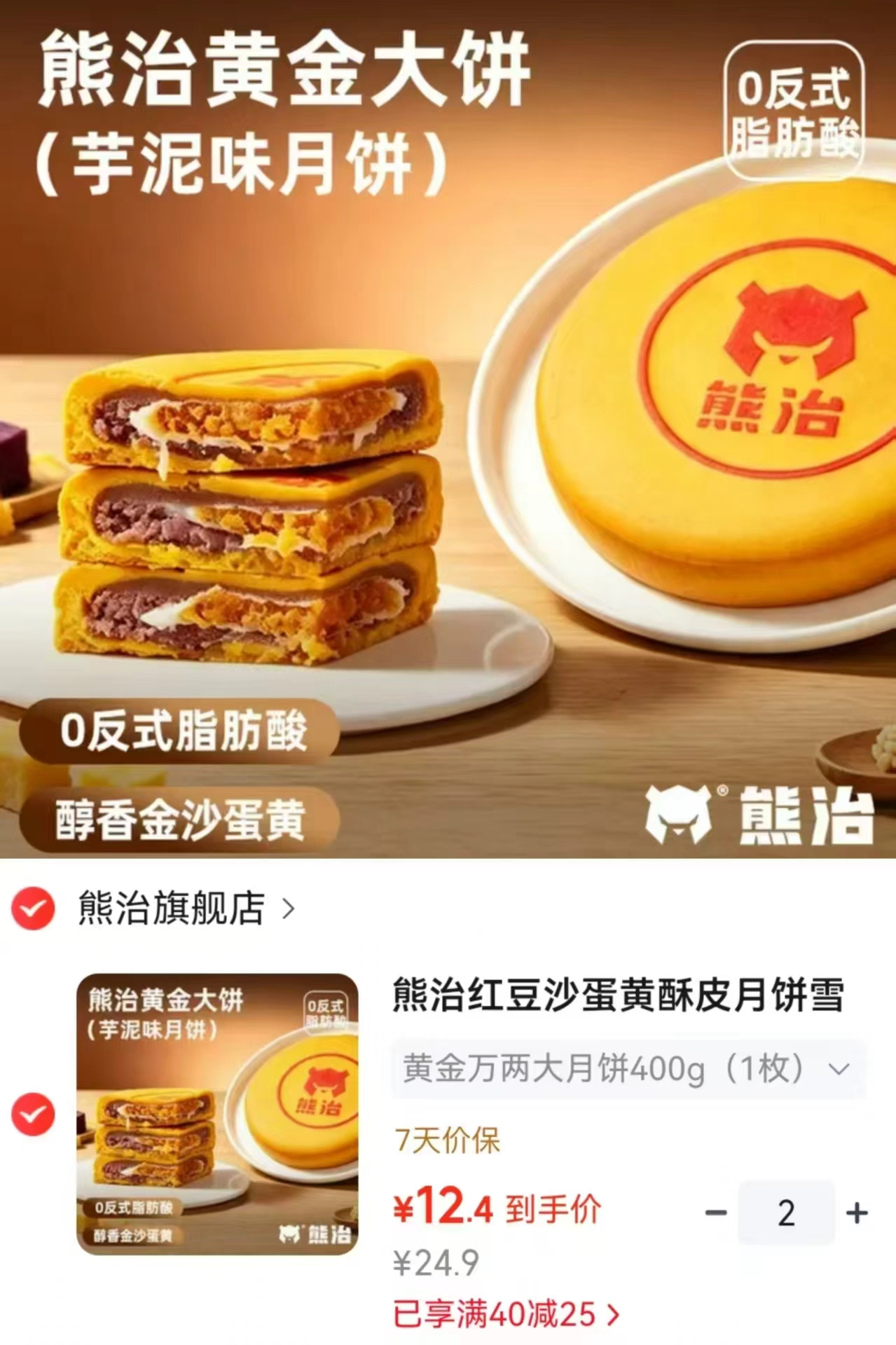 ⭕冲‼️熊治芋泥味大月饼 💰折12.4🉐400g/枚‼️快噜❗️ - 86线报