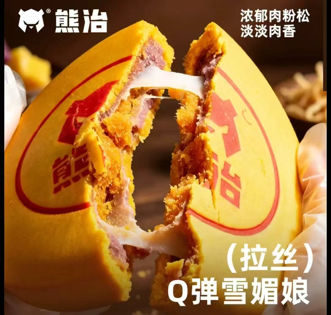 ⭕冲‼️熊治芋泥味大月饼 💰折12.4🉐400g/枚‼️快噜❗️ - 86线报