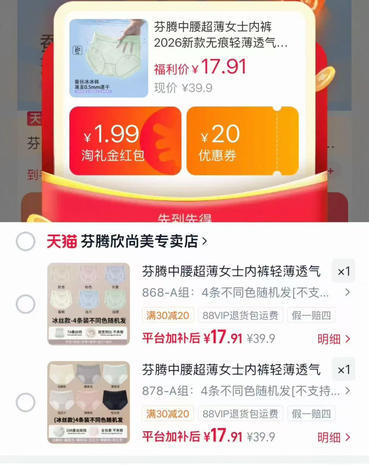 芬腾超薄无痕冰丝内裤4条 17.9元 - 线报酷