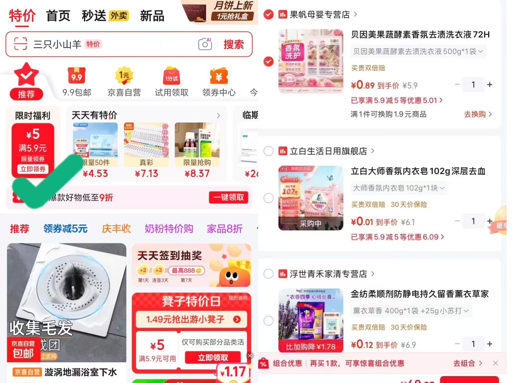 立白大师内衣洗衣皂 1.1元，贝德美洗衣液500g 0.9元，金纺柔顺剂400g 1.9元 - 86线报