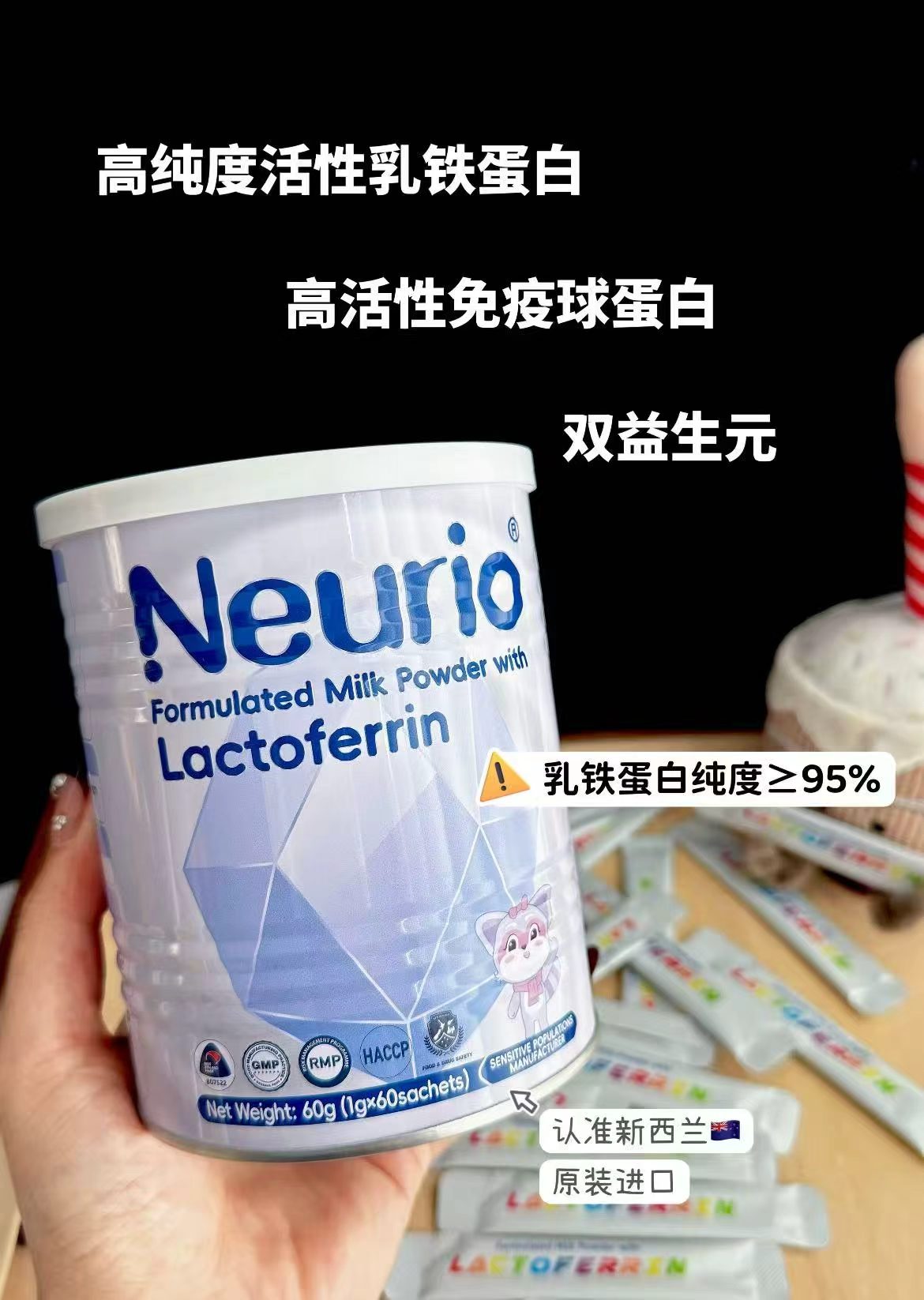 纽瑞优白金版乳铁蛋白60g 79元 - 86线报