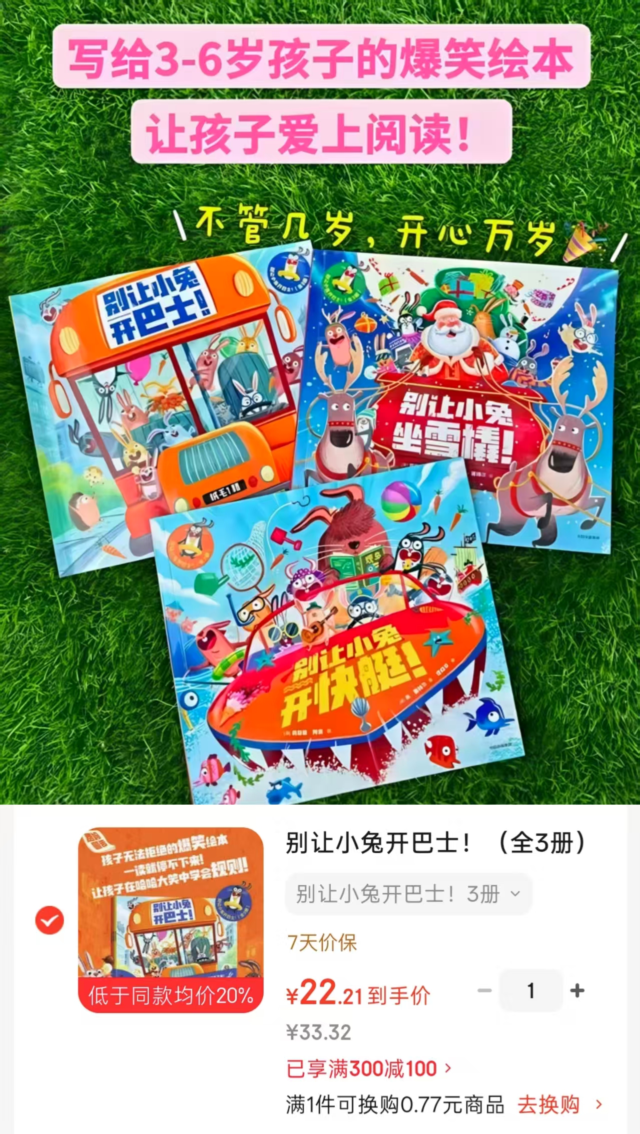 别让小兔开巴士全3册 22.2元 - 86线报 别让小兔开巴士全3册 22.2元 - 86线报