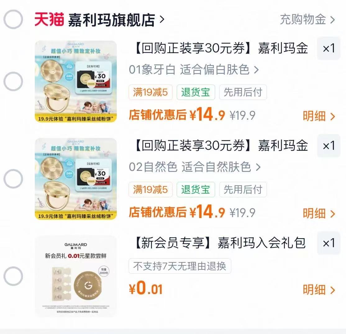 嘉利玛金币粉饼1.5g 14.9元 - 86线报