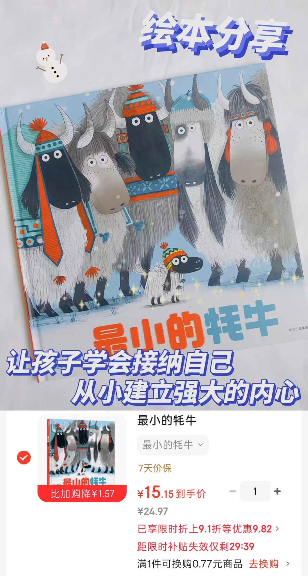 最小的牦牛 15.1元 - 美泡泡