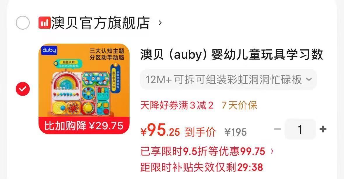 澳贝儿童玩具忙碌板 95元 - 美泡泡