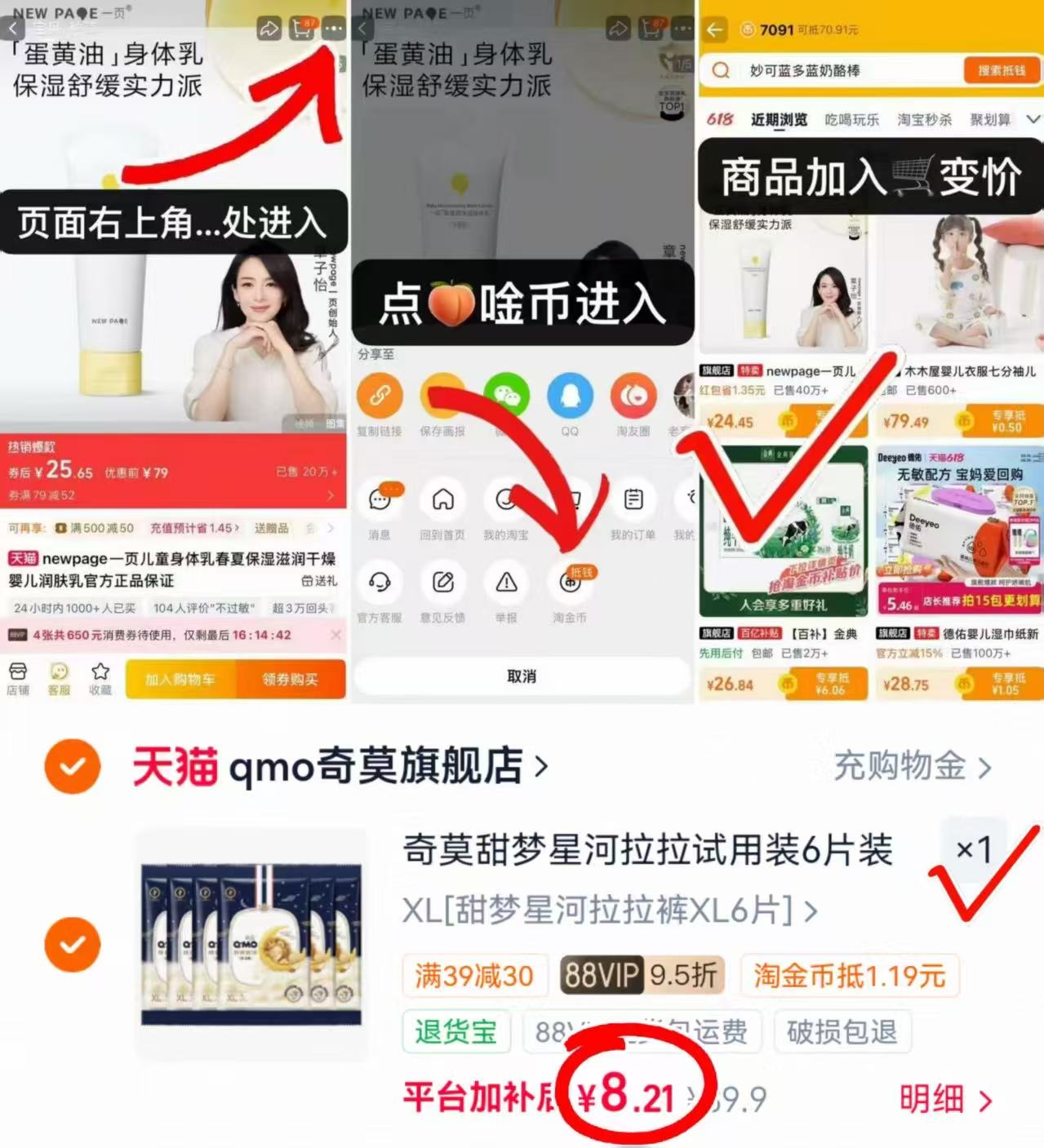 奇莫甜梦星河试用6片 8.2元 - 86线报