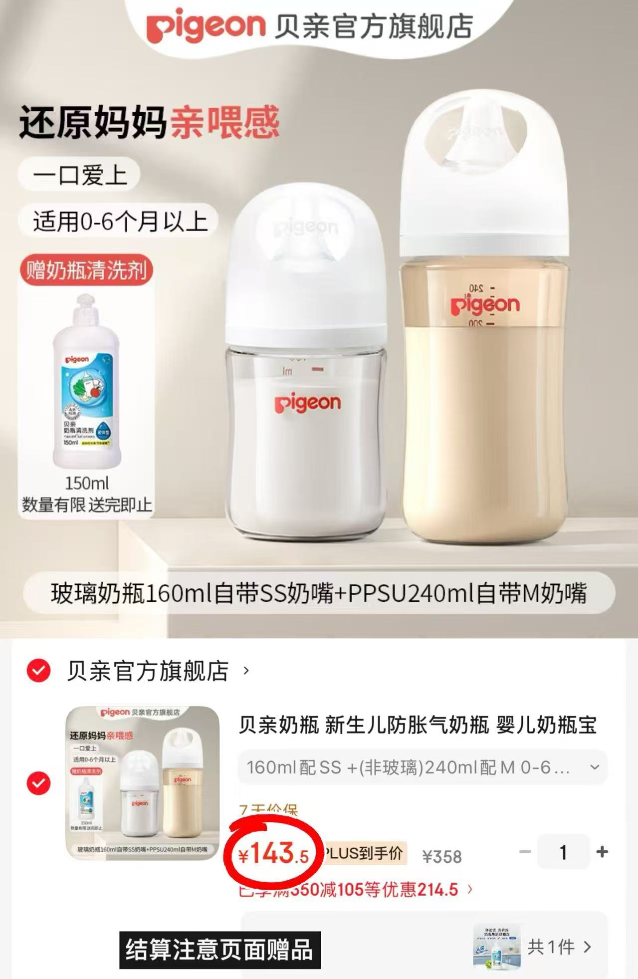 贝亲玻璃+PPSU组合160ml+240ml 143.5元 - 美泡泡