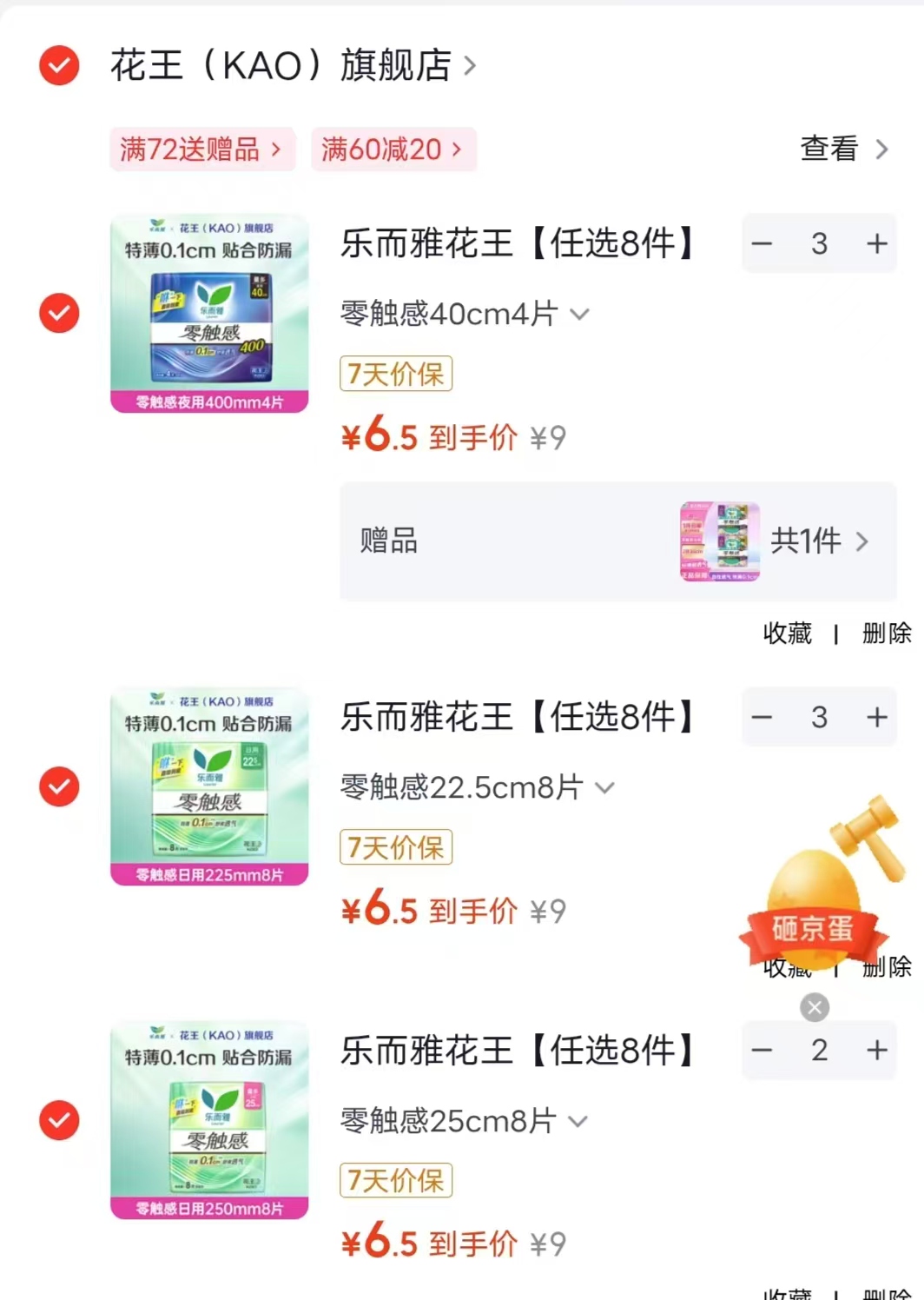 花王乐而雅日夜用卫生巾拍8得10件 52元 - 美泡泡 花王乐而雅日夜用卫生巾拍8得10件 52元 - 美泡泡