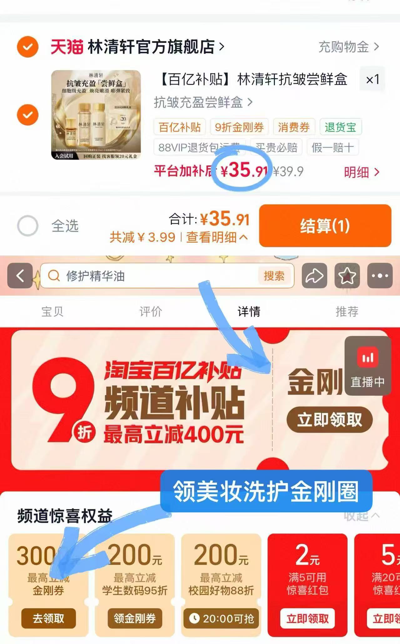 林清轩抗皱尝鲜盒小金珠水乳共60ml 35元，林清轩精华油3ml 35元 - 86线报